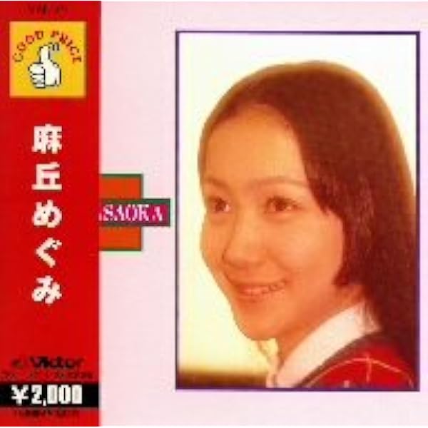 麻丘めぐみ【13枚】TF0117-17 LPレコード NS04MzcwLmpwZWc.jpeg